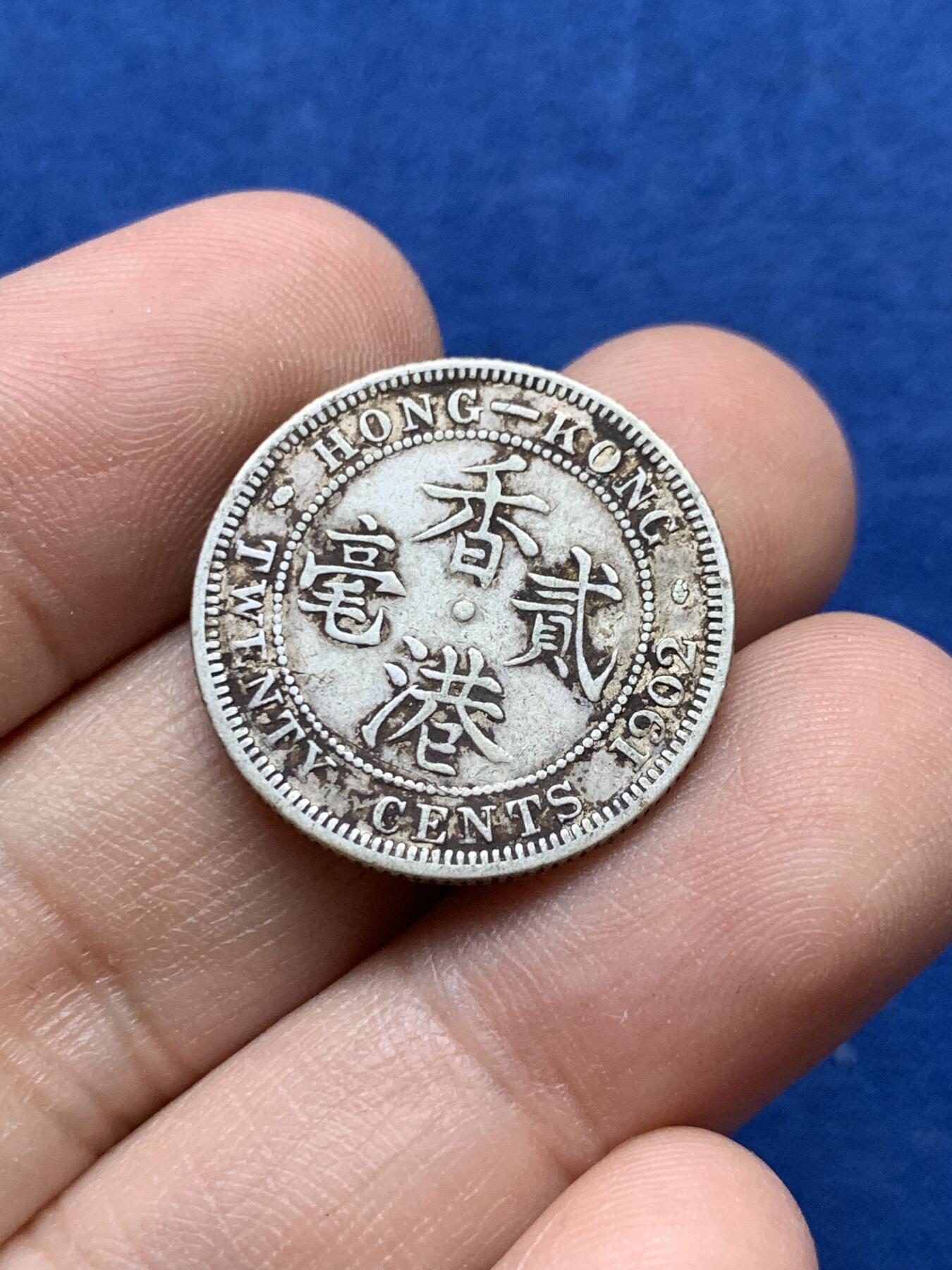 《竞宝斋》第439场 周日，周一，周二 3场连拍 （全场包邮） 香港1902年爱德华七贰毫20分 包浆十分好