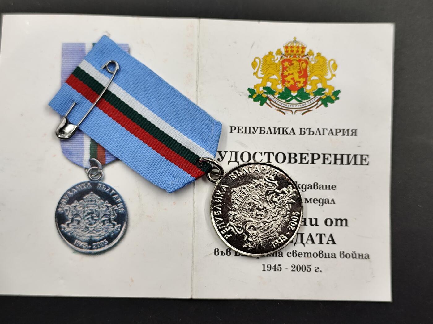11月16日奖章钱币专场 保加利亚卫国60周年奖章附证书 实发超级少见