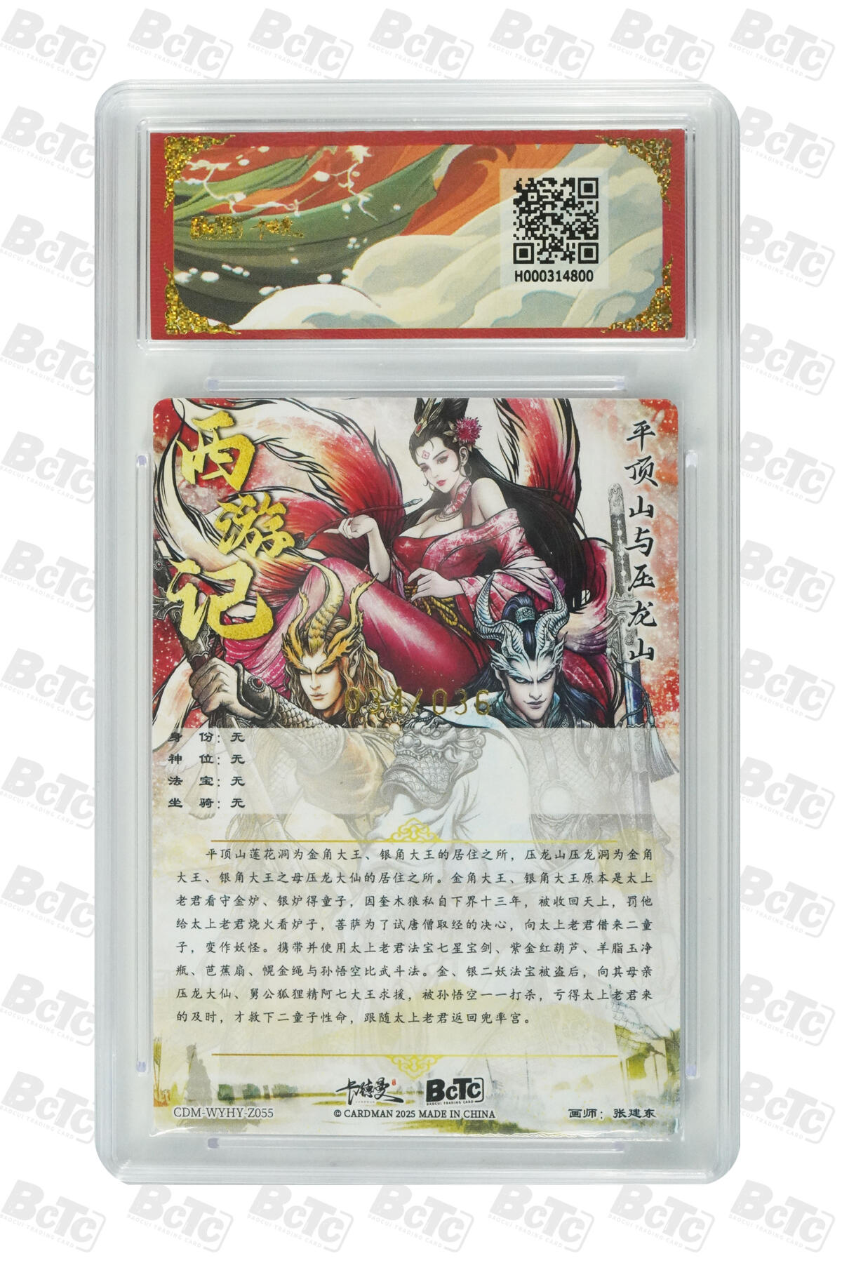 阳大大卡牌拍卖第83期（持续收拍品，周六晚上九点截拍，进群福利早知道） 【爆金限编】卡德曼 武韵红颜（西游礼盒） 张建东 平顶山与压龙山 折光粗闪 限编34/36