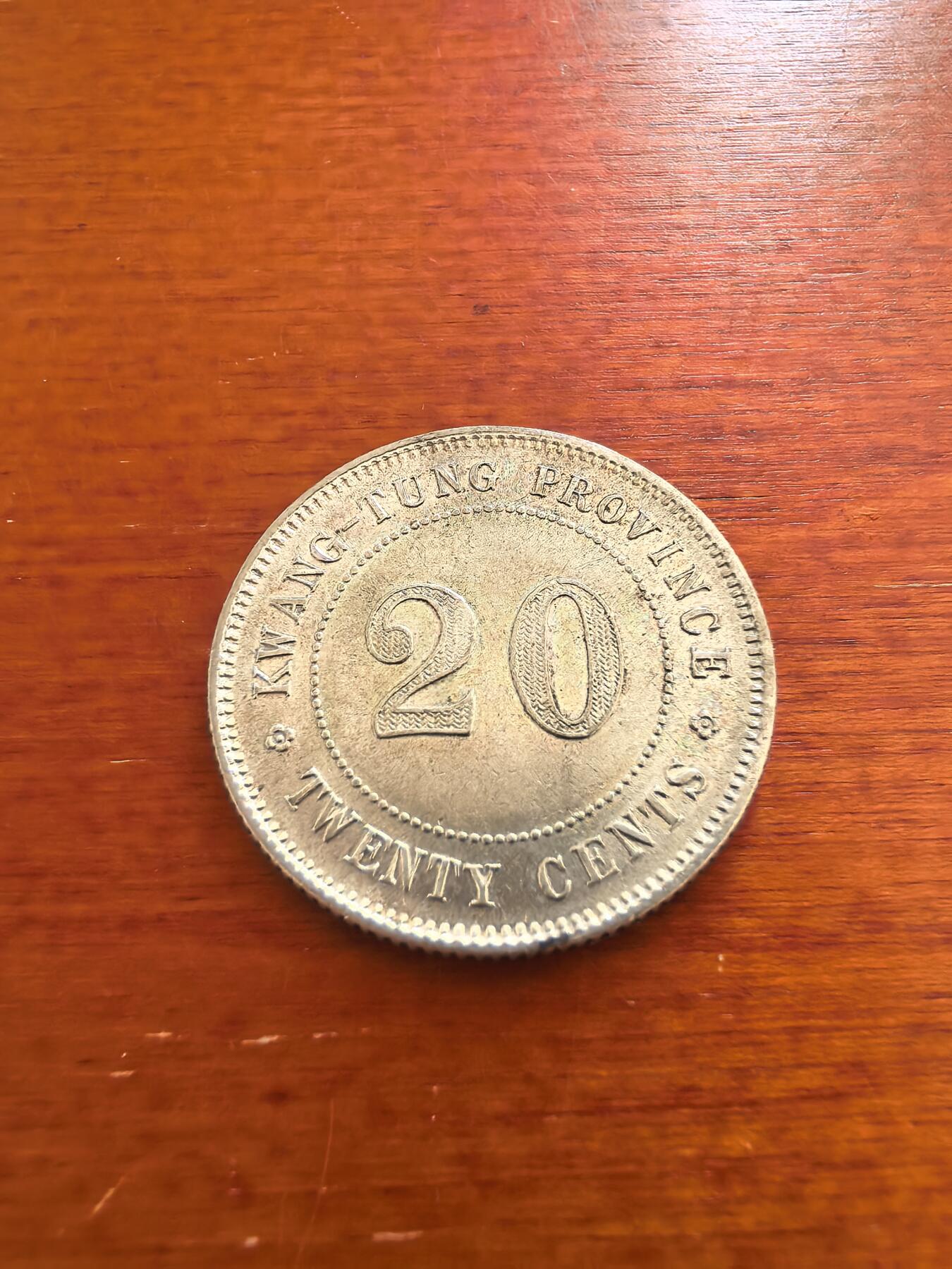 长老汇蛇年精选第七十四场拍卖 1920中华民国九年广东贰毫银币