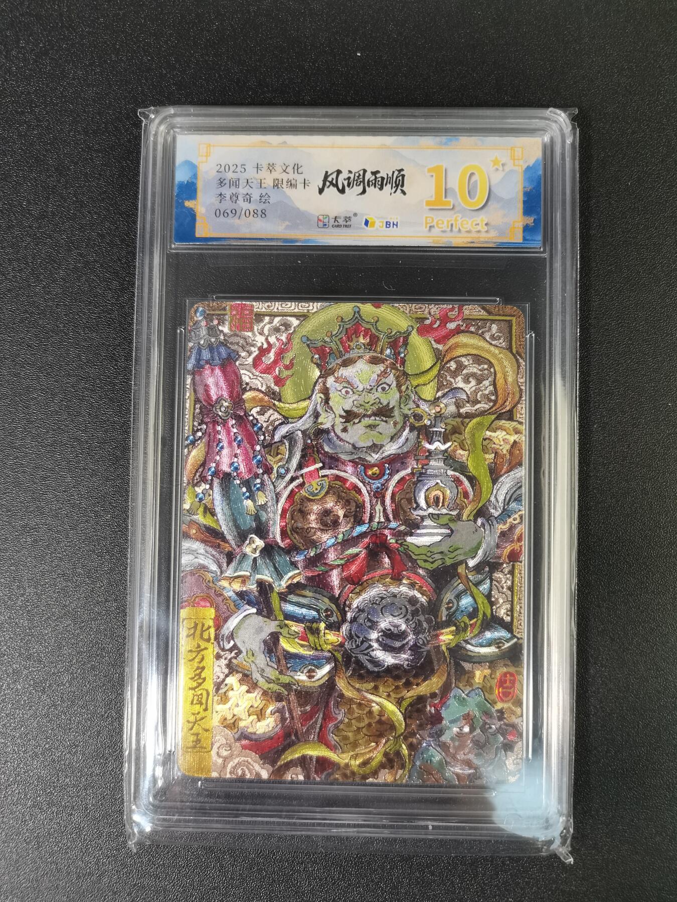 NO.15 好又多金牌大场，双11狂欢继续！每周一站式配齐，方便凑单！（周6晚8点截拍，卖家送拍0抽成！） 【69/88编】卡萃 风调雨顺 李尊奇 多闻天王 粗闪 10星