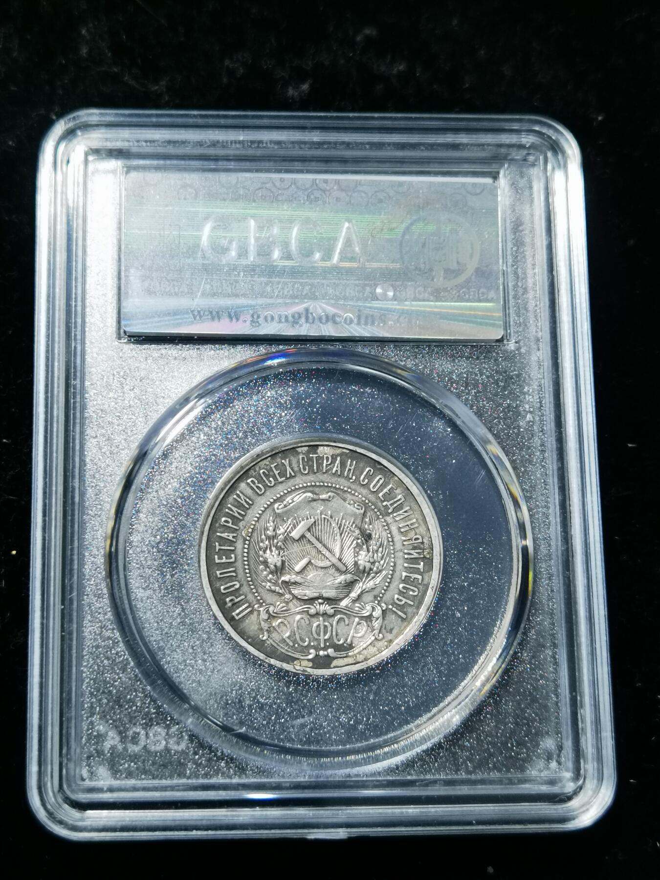 天下钱庄专场欢迎参拍 苏联五角星50戈比银币