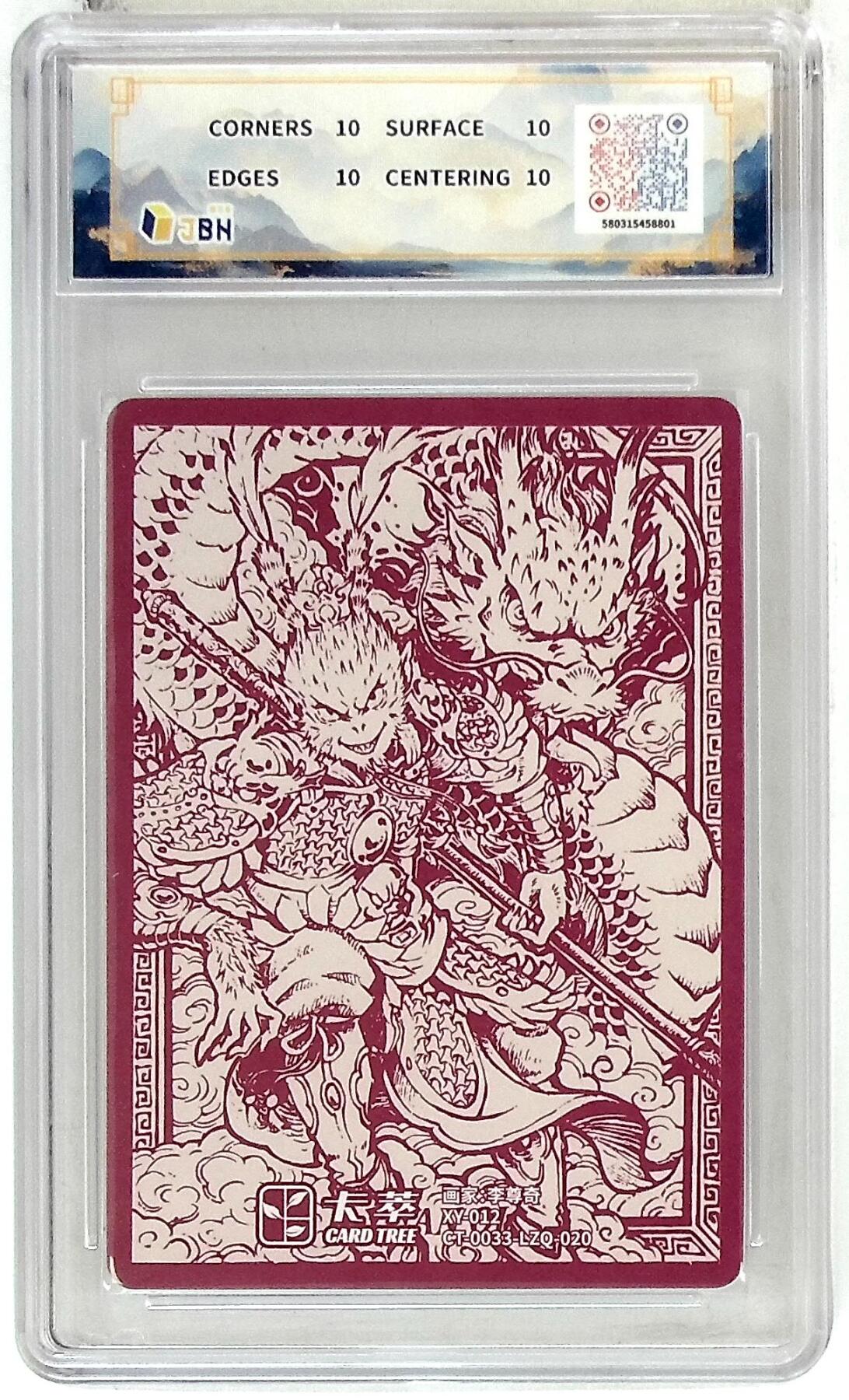 阳大大卡牌拍卖第83期（持续收拍品，周六晚上九点截拍，进群福利早知道） 【爆金】卡萃文化 李尊奇 孙悟空