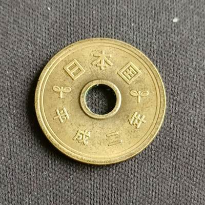 【游宝拍卖】乙巳蛇年88期 佣金1+6% - 日本-5元 平成2年