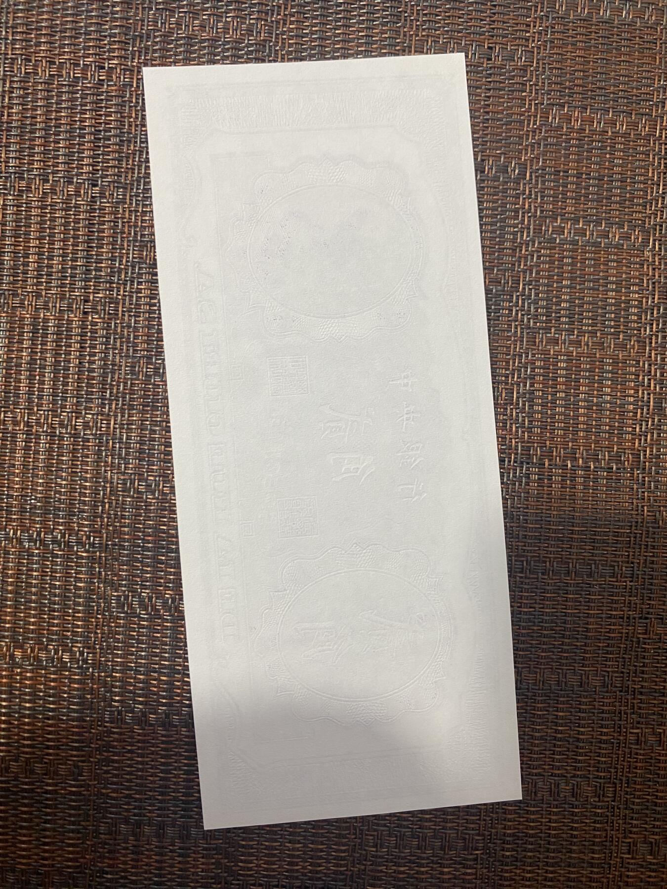 江南站纸币场 民国纸币，样票