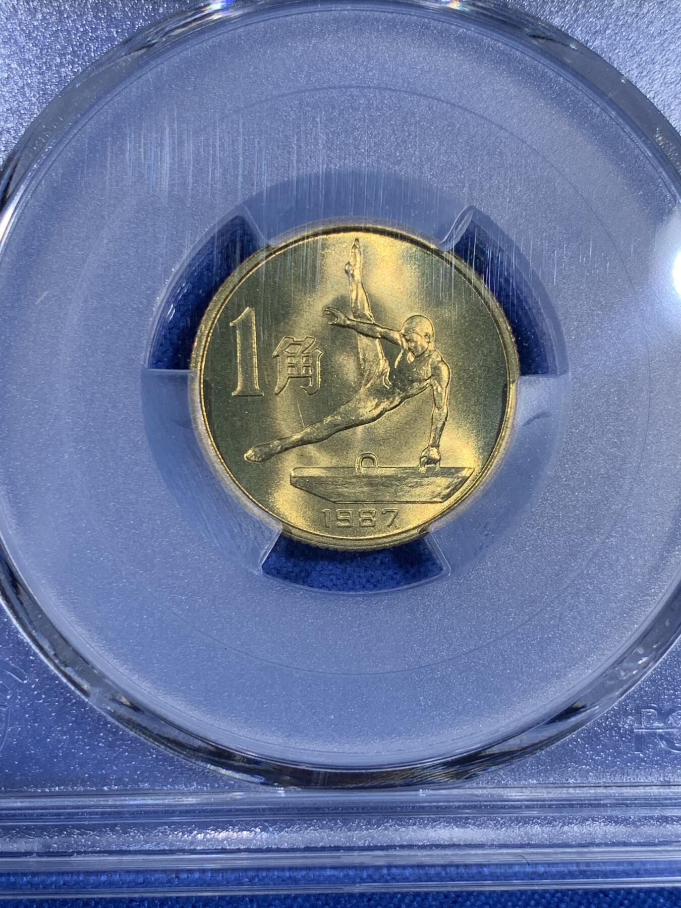 《竞宝斋》第439场 周日，周一，周二 3场连拍 （全场包邮） PCGS MS67 中国1987年第六届运动会纪念币 季军分