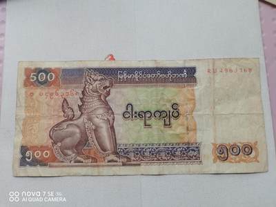 纸币 - 缅甸500元