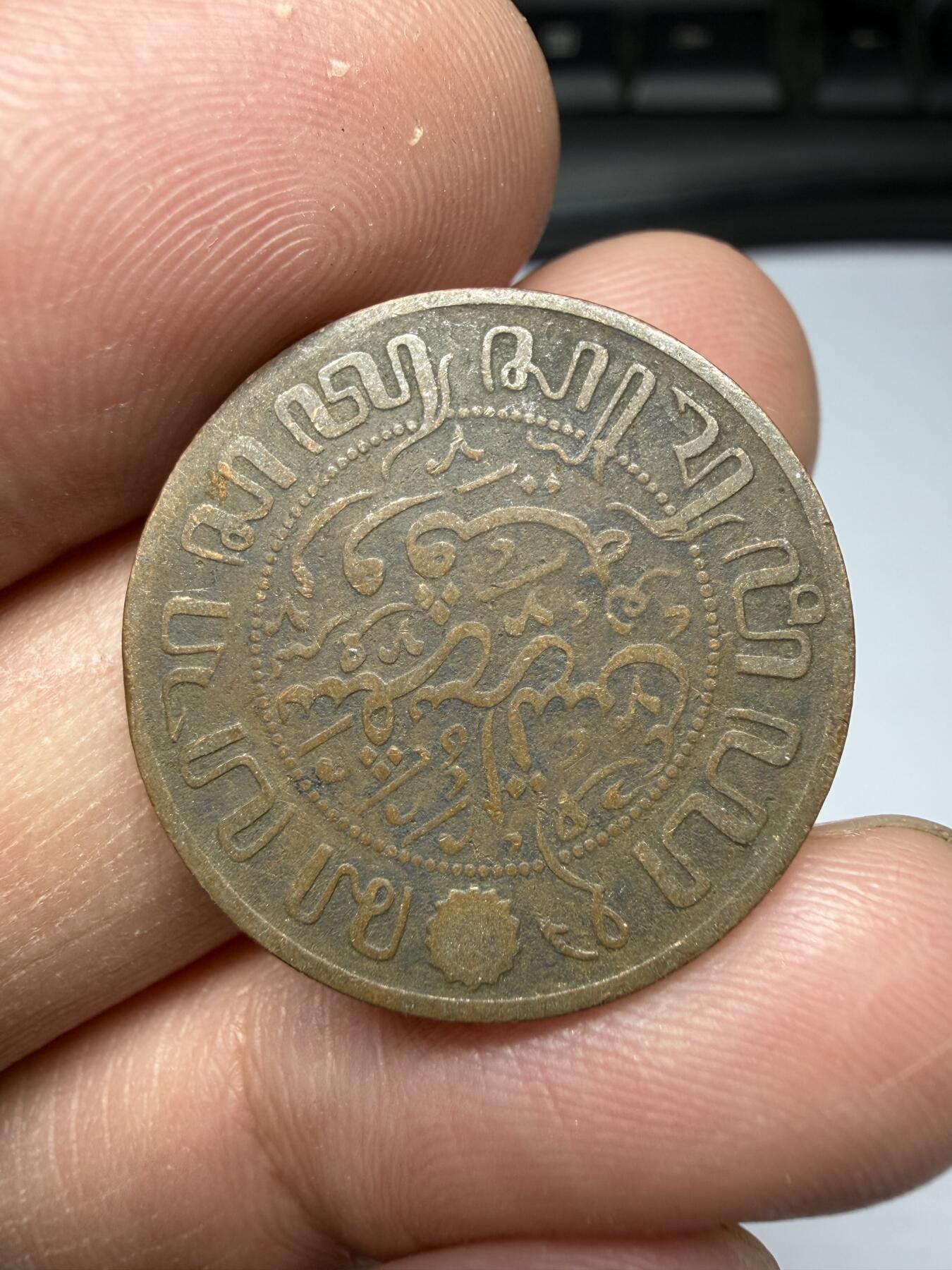 2025年集古藏今外币拍卖第十期-第7场—（总第287拍），可以寄存60天，满160元包邮。 1914年荷属东印度1分