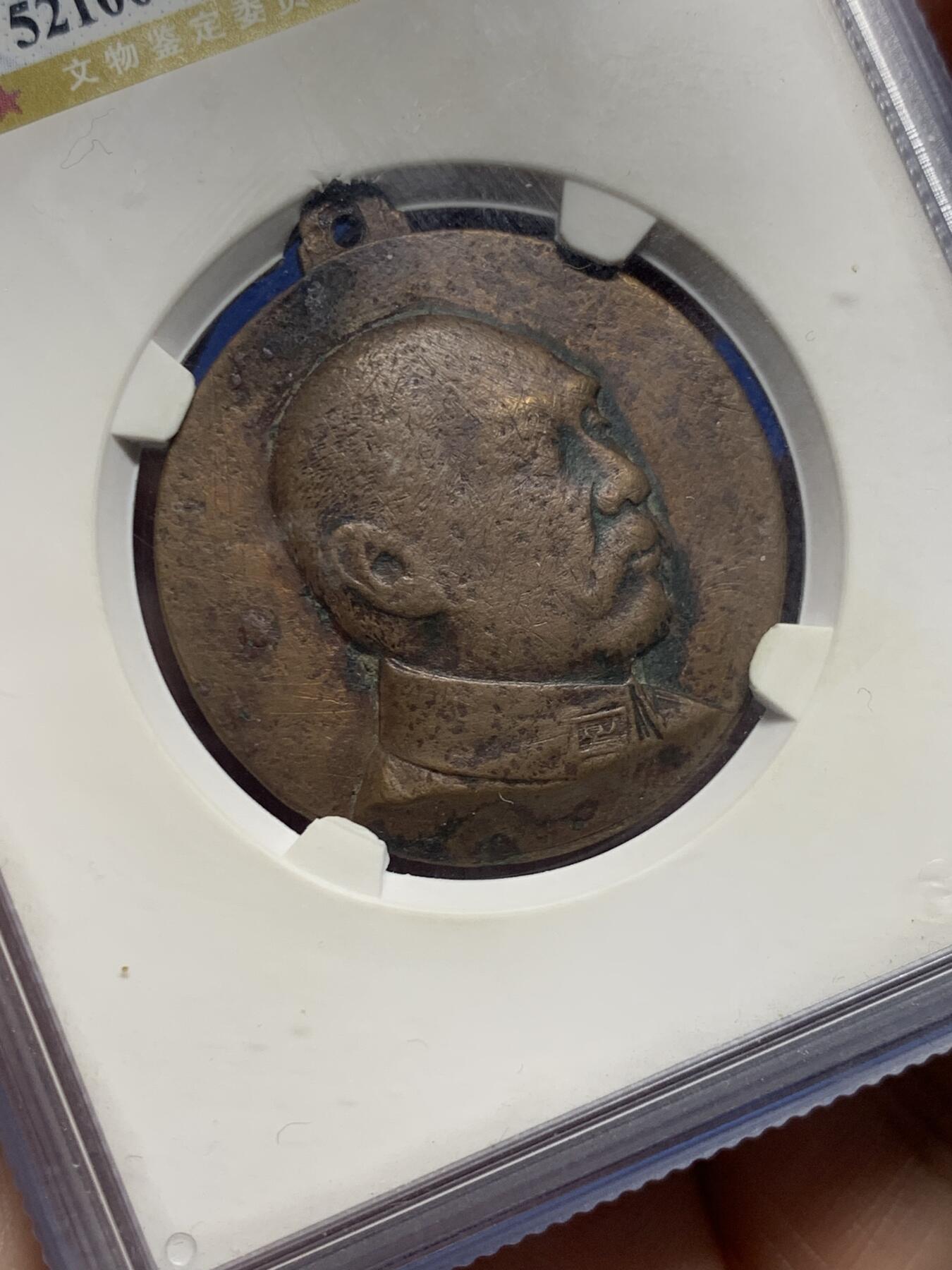 《竞宝斋》第439场 周日，周一，周二 3场连拍 （全场包邮） 公博 XF06 阎锡山民国主张公道像章