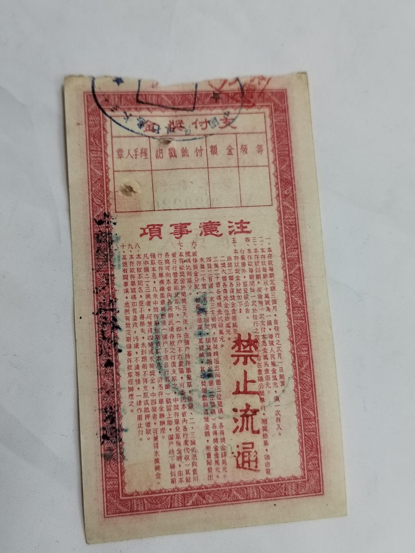 PCAI钱币19-609  纸币等钱币小专场 爱国有奖一万