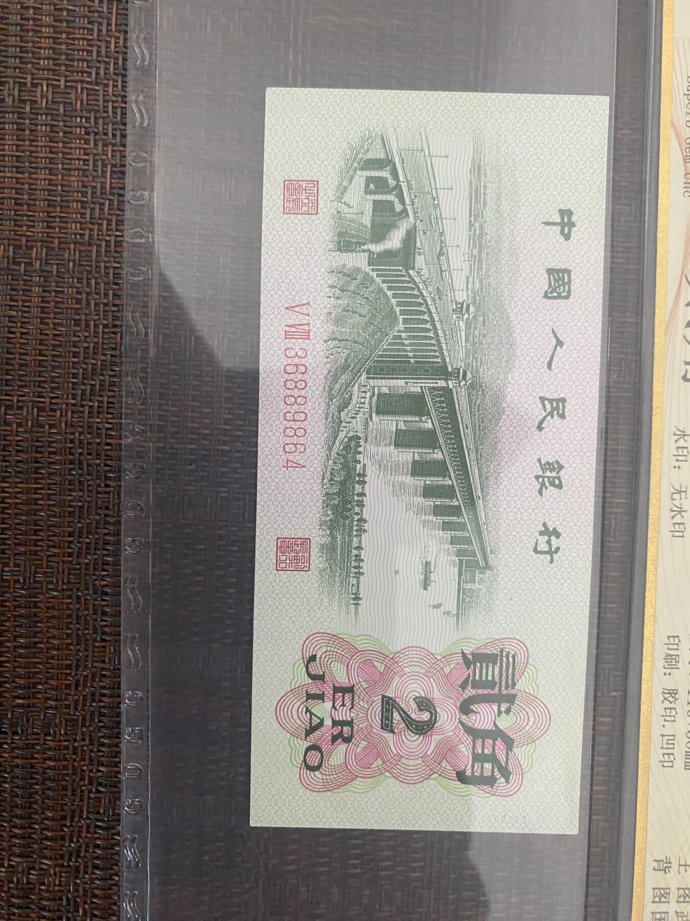 江南站纸币场 三版贰角背漏色