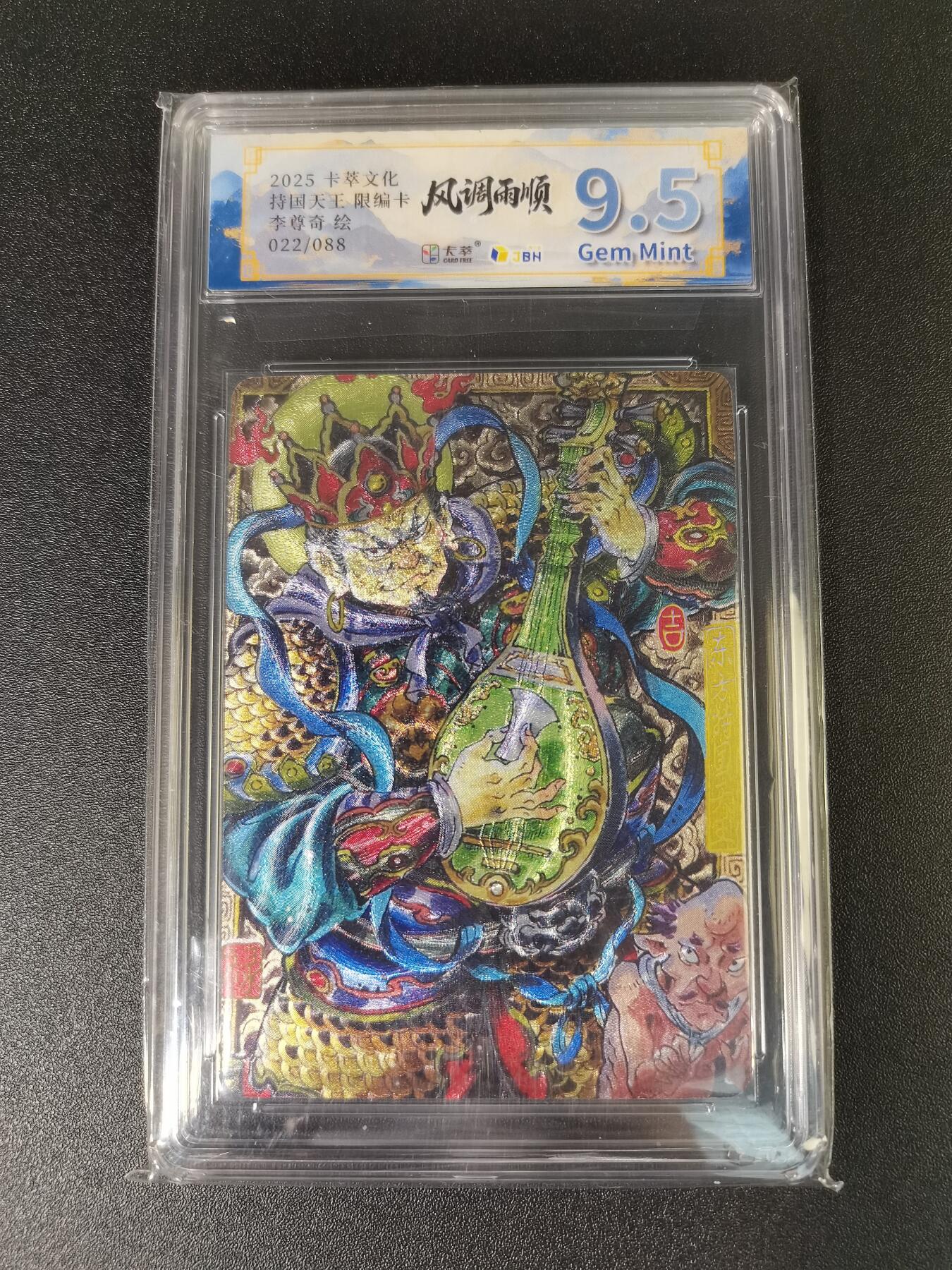 NO.15 好又多金牌大场，双11狂欢继续！每周一站式配齐，方便凑单！（周6晚8点截拍，卖家送拍0抽成！） 【22/88编】卡萃 风调雨顺 李尊奇 持国天王 粗闪 9.5G