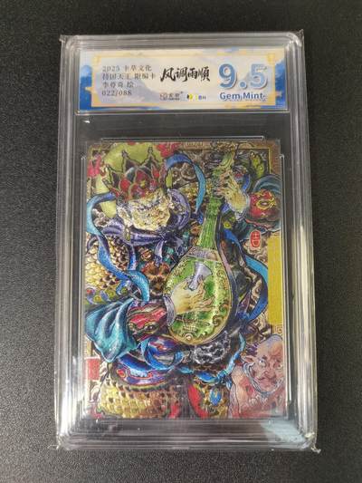 NO.15 好又多金牌大场，双11狂欢继续！每周一站式配齐，方便凑单！（周6晚8点截拍，卖家送拍0抽成！） - 【22/88编】卡萃 风调雨顺 李尊奇 持国天王 粗闪 9.5G