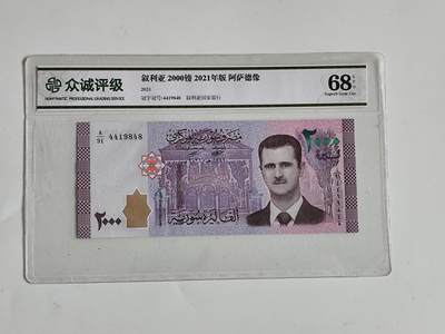 11月16日奖章钱币专场 - 众诚评级 叙利亚2000磅 阿萨德版