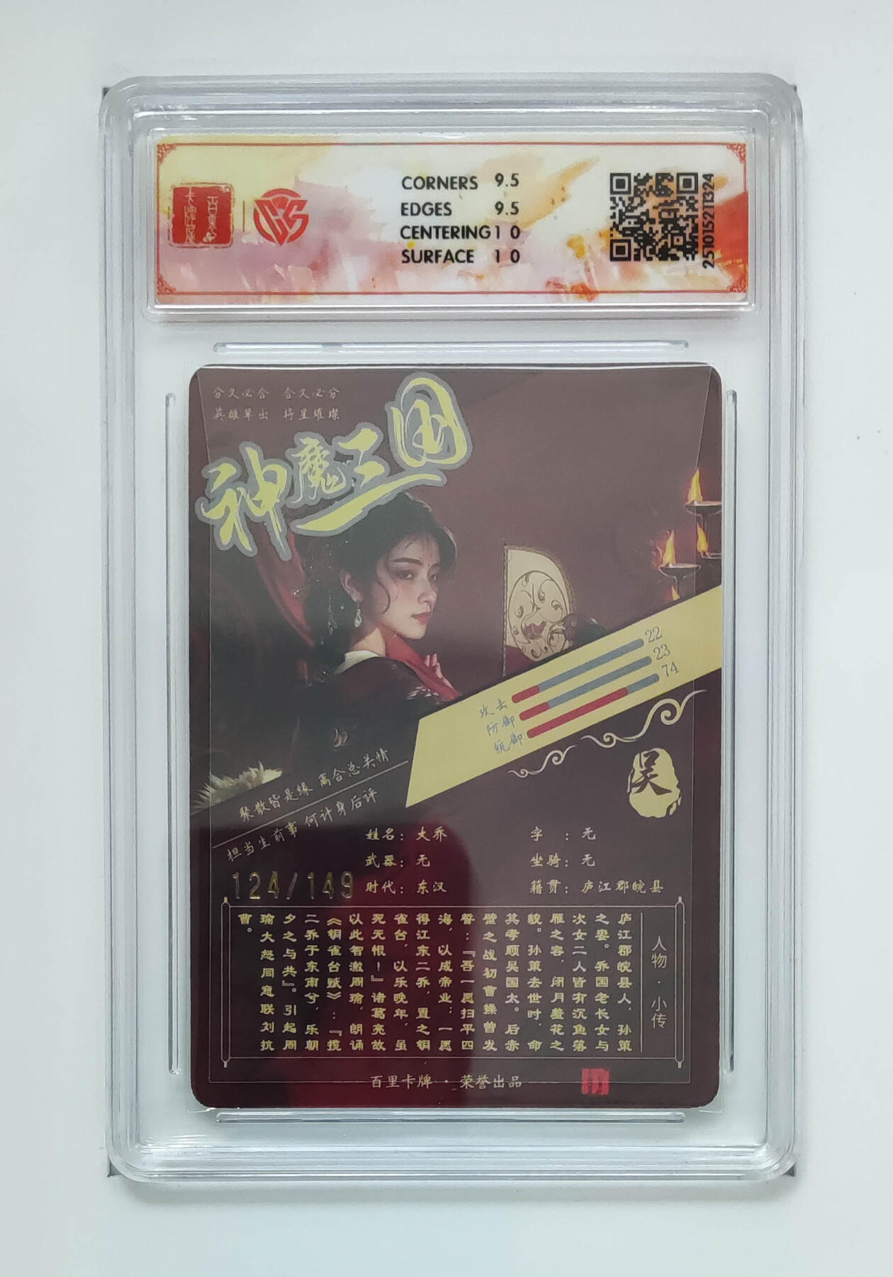 阳大大卡牌拍卖第83期（持续收拍品，周六晚上九点截拍，进群福利早知道） 【光刻卡】百里卡牌 神魔三国 魏武扬鞭 苍之飞鸿 大乔 光刻限编124/149