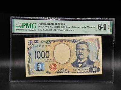 【淘币小摊】限时拍第八百拍  纸币场  满百包邮可预留两周  周一统一发货  - 日本千円 PMG 64