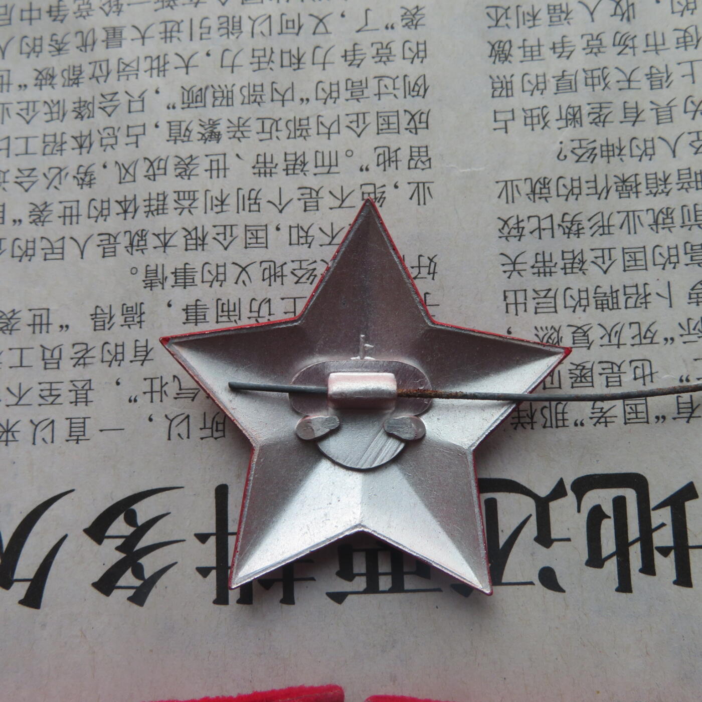 41--【有瑕疵】65扎线、无扎线红领章各一付、红五角星一个20241208-9
