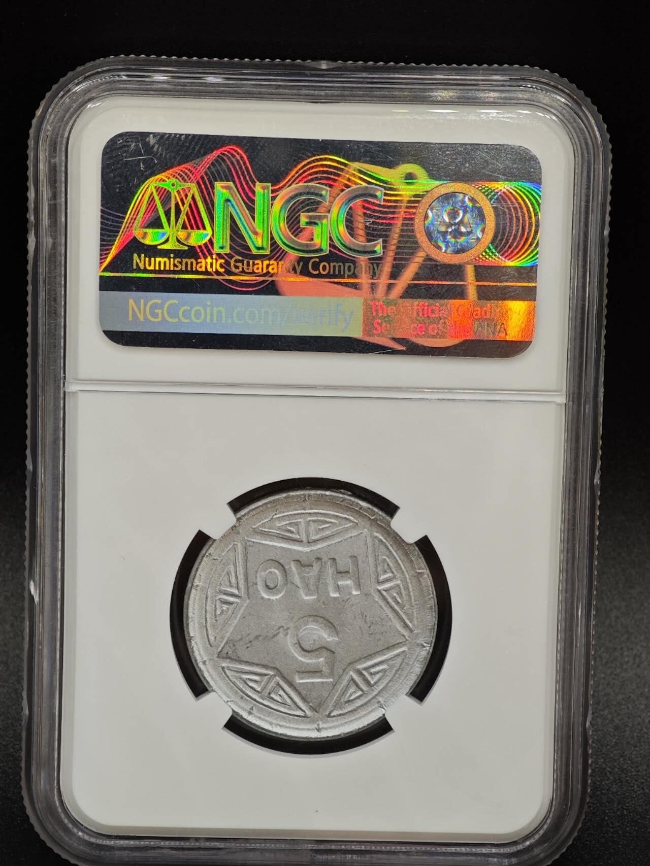 【淘币小摊】实时拍第七百九十九拍   银币套币场   满百包邮可预留二周 每周一统一发货   越南1946年5HAO香炉铝币 NGC AU55