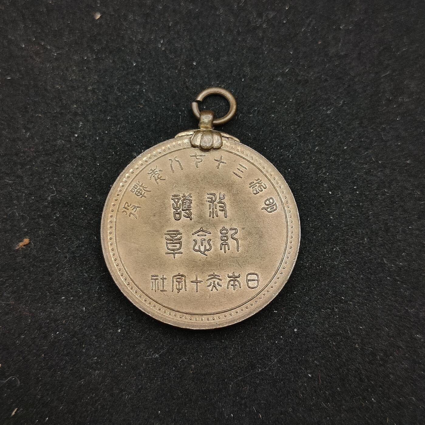 0元起拍勋章 第311期 咸鱼国勋章拍卖专场 11月19日（周日）下午6：00开始 明治三十七八年救护纪念章
