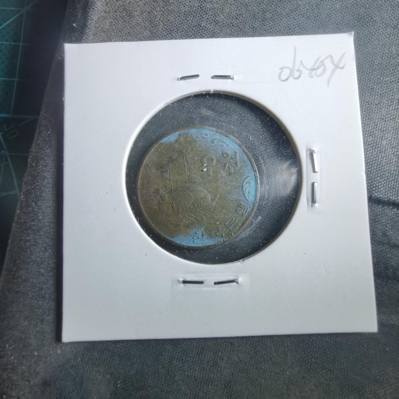 沼泽如烟--第906场 韩国1970年五元