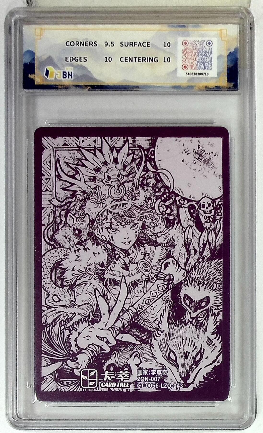 阳大大卡牌拍卖第83期（持续收拍品，周六晚上九点截拍，进群福利早知道） 【10P】卡萃文化 李尊奇 萨满