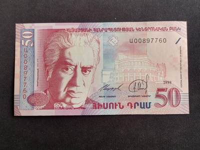 【游宝拍卖】乙巳蛇年88期 佣金1+6% - 亚美尼亚-50德拉姆 1998年 全新UNC