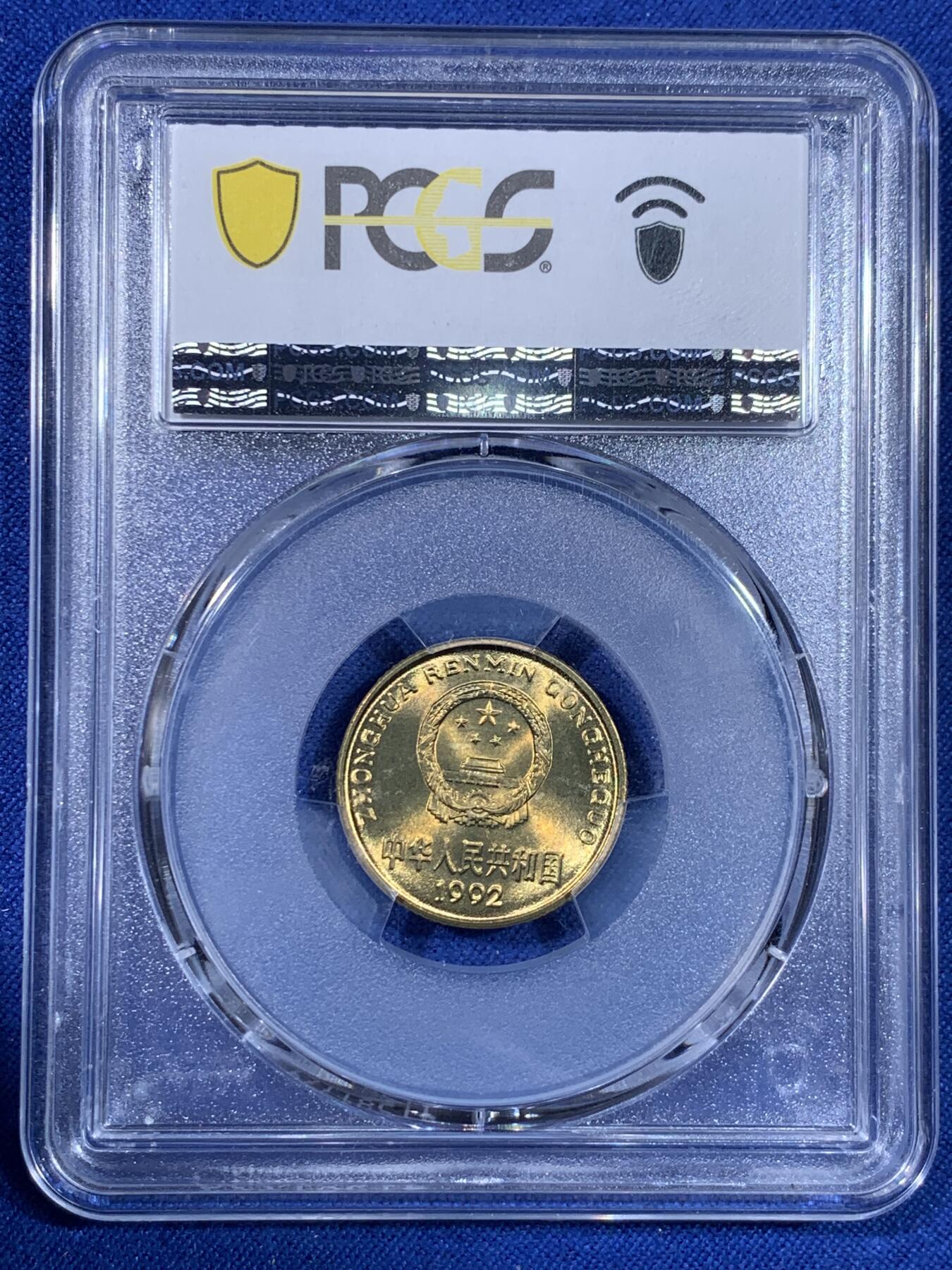 《竞宝斋》第439场 周日，周一，周二 3场连拍 （全场包邮） PCGS MS67 1992年梅花五角 亚军分 闪电标无养护 荐藏绿标