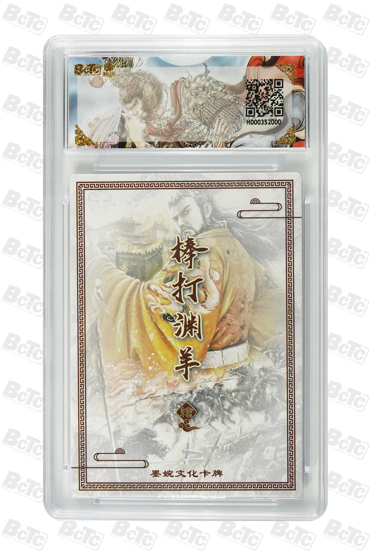 阳大大卡牌拍卖第83期（持续收拍品，周六晚上九点截拍，进群福利早知道） 【爆金】墨婉文化 乾坤未定 棒打渊羊 汉武帝 异画