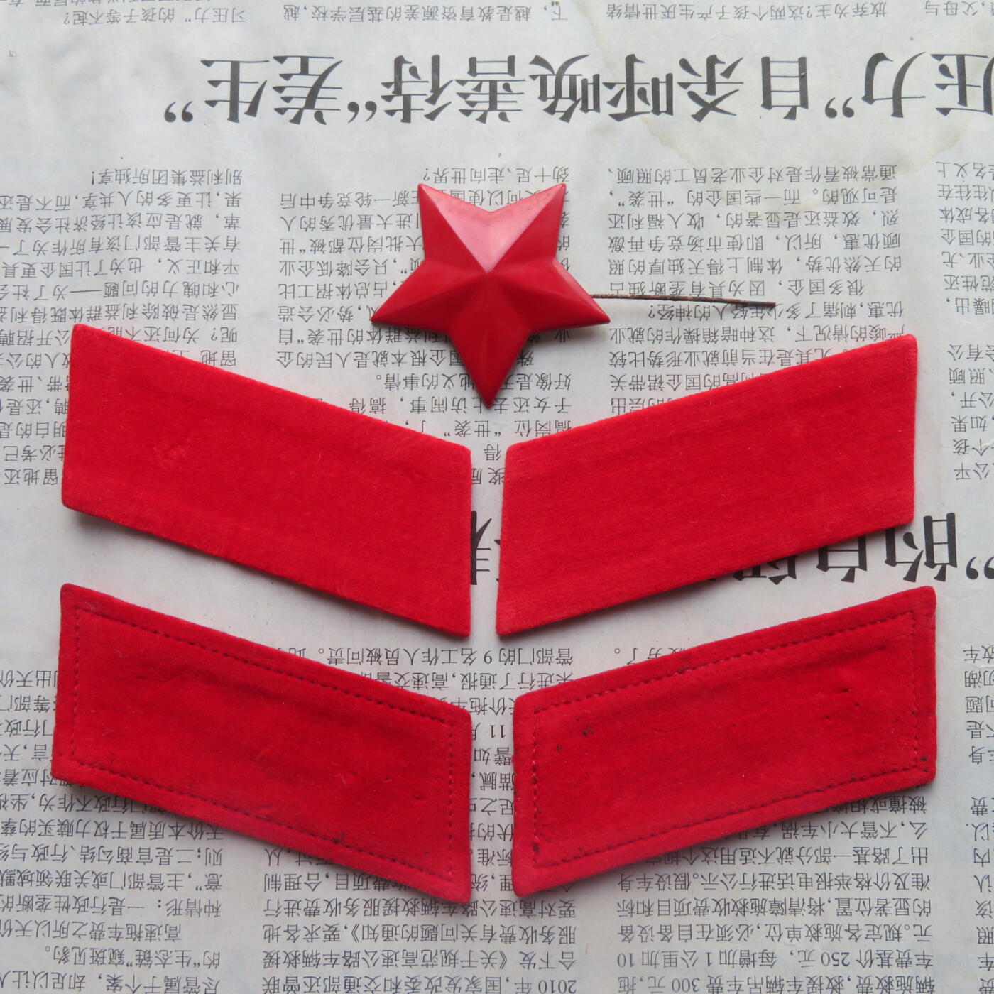 42--【有瑕疵】65扎线、无扎线红领章各一付、红五角星一个20241208-10