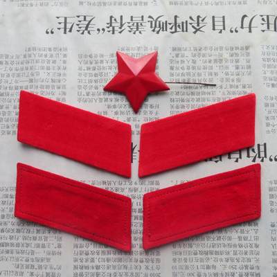 42--【有瑕疵】65扎线、无扎线红领章各一付、红五角星一个20241208-10 - 42--【有瑕疵】65扎线、无扎线红领章各一付、红五角星一个20241208-10