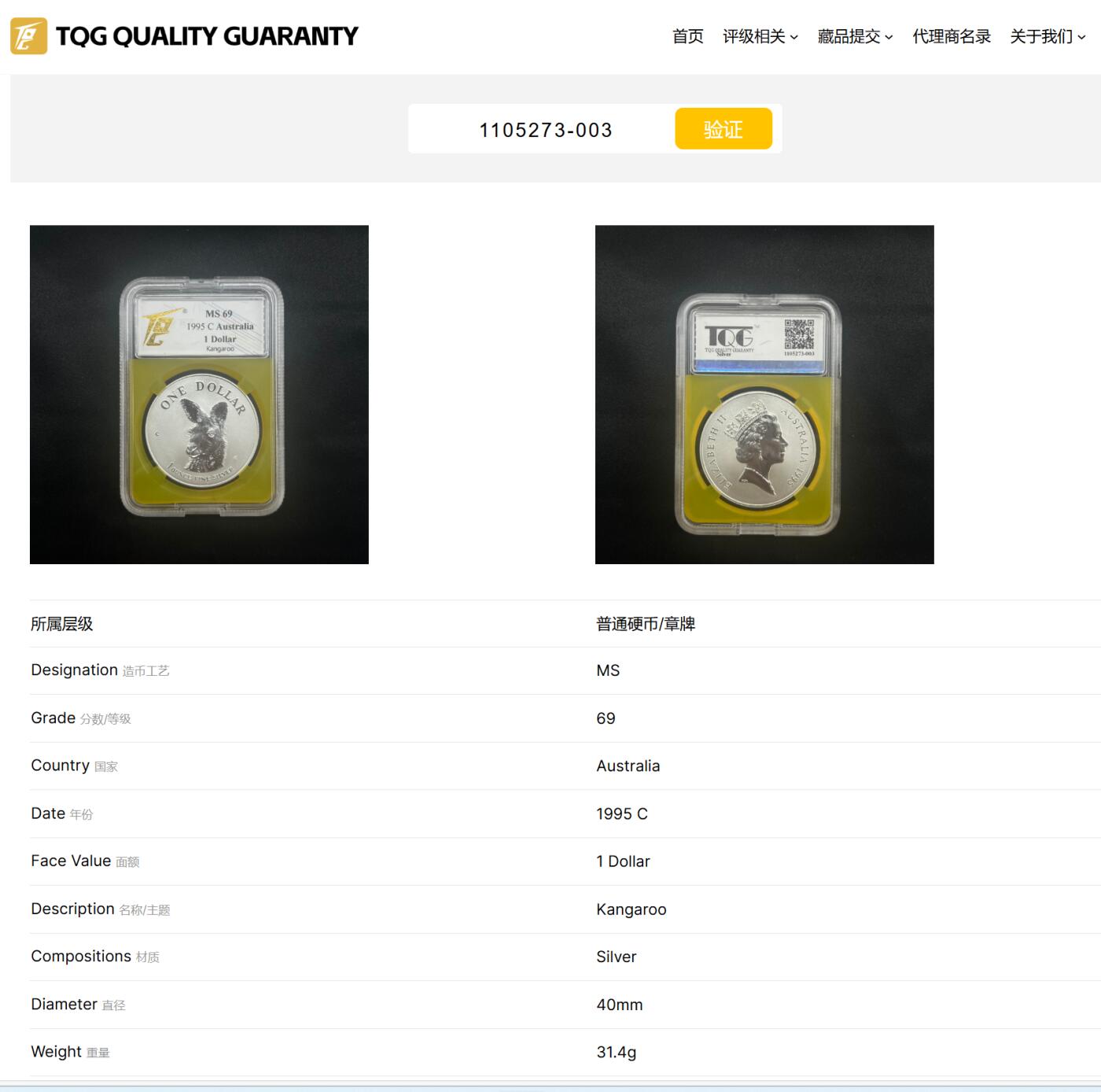 PThappally收藏第54次拍卖，英联邦地区硬币纸币 澳大利亚 1995 1元  袋鼠主题  1 盎司纯银纪念币 TQG MS 69