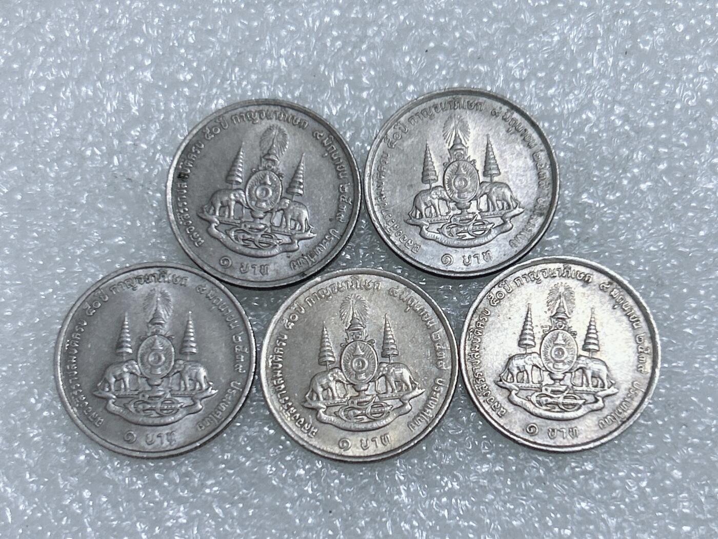 第一海外回流一元起拍收藏 散集专场  第268期 泰国1泰铢硬币 5枚