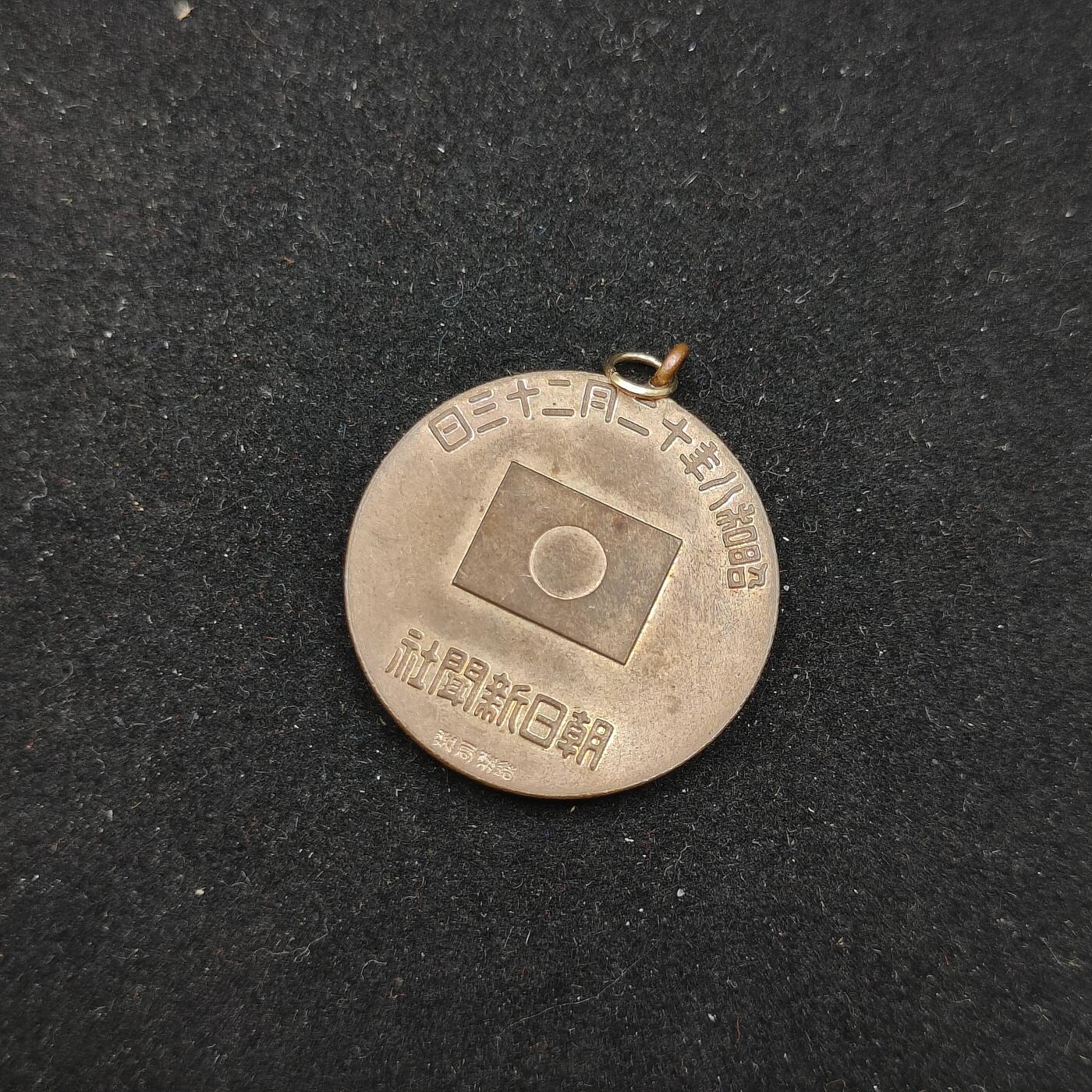 0元起拍勋章 第311期 咸鱼国勋章拍卖专场 11月19日（周日）下午6：00开始 昭和8年 皇太子诞生纪念章