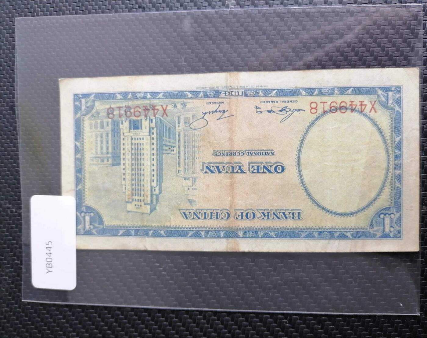 江南站纸币场 民国纸币