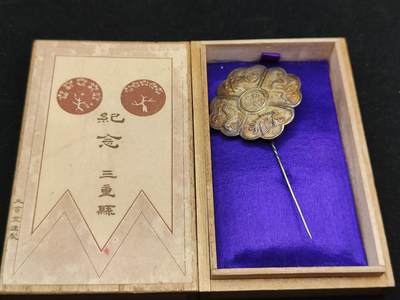 0元起拍勋章 第311期 咸鱼国勋章拍卖专场 11月19日（周日）下午6：00开始 - 日本大礼纪念章 纯银制