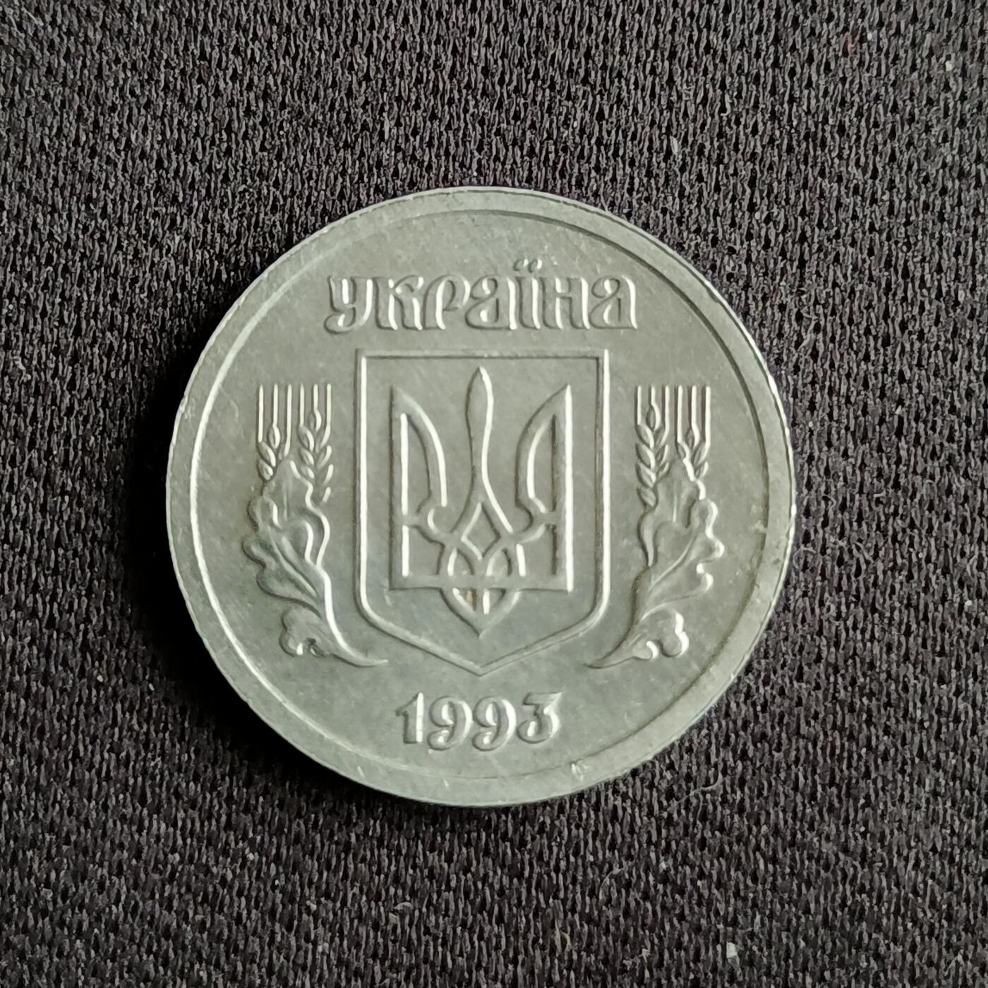 【游宝拍卖】乙巳蛇年88期 佣金1+6% 乌克兰-2戈比 1993年