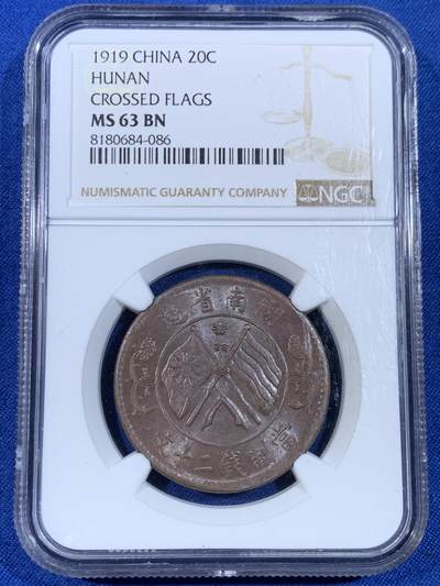 《竞宝斋》第439场 周日，周一，周二 3场连拍 （全场包邮） - NGC MS63BN 民国 1919年 20分 湖南省造双旗铜币