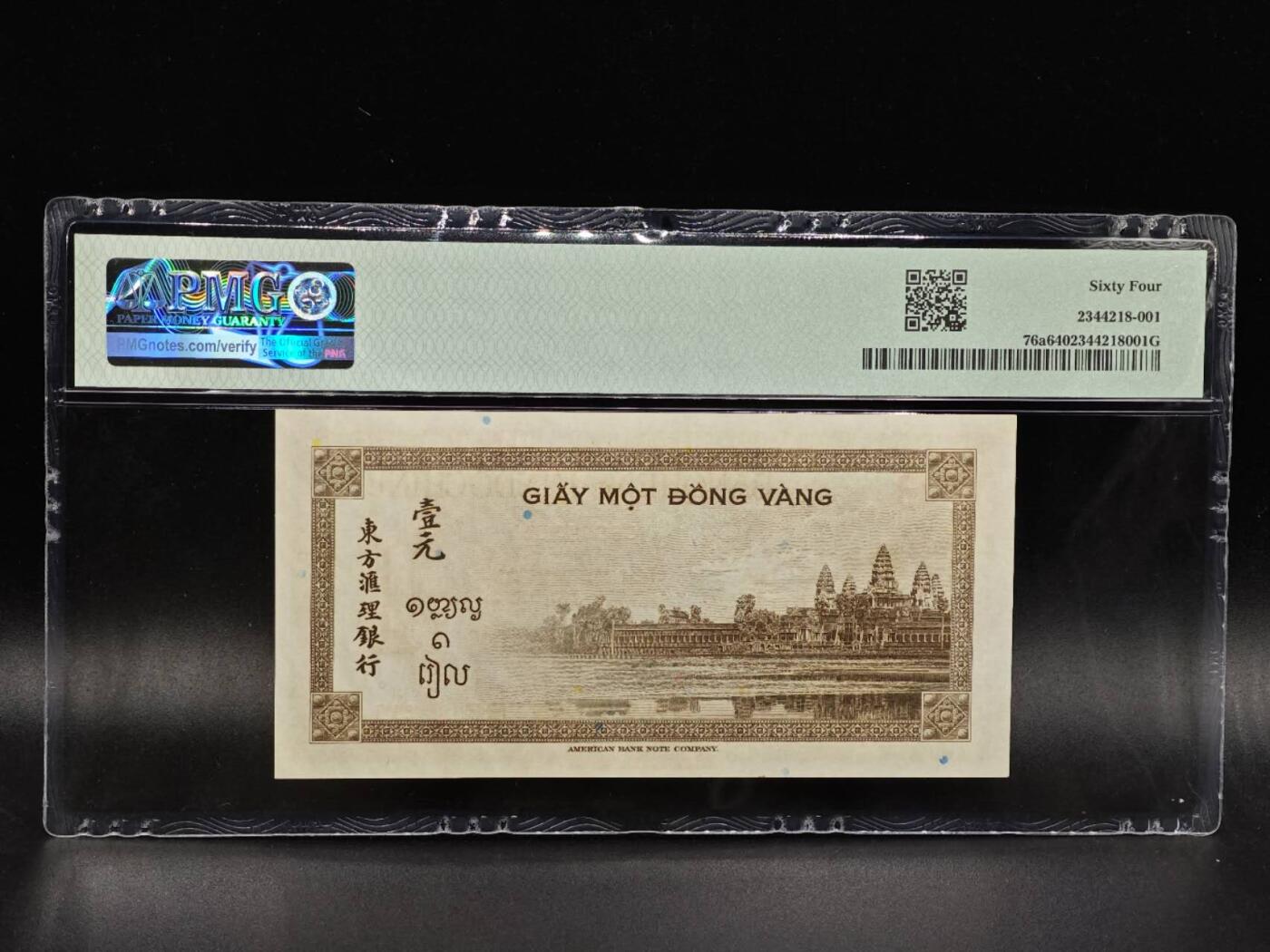 【淘币小摊】限时拍第八百拍  纸币场  满百包邮可预留两周  周一统一发货  法属印支1皮阿斯特 PMG 64