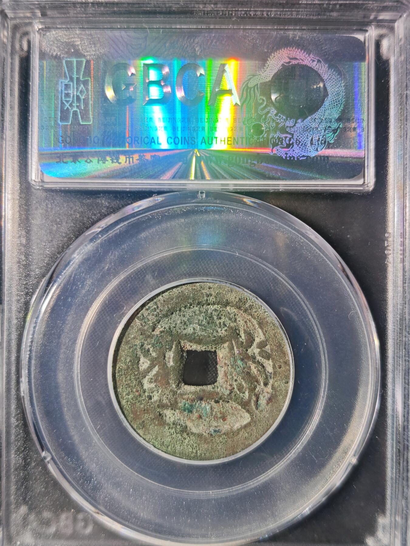 86期回流戒指饰品杂件纪念章丝路钱币专场 乾隆通宝 叶尔其木