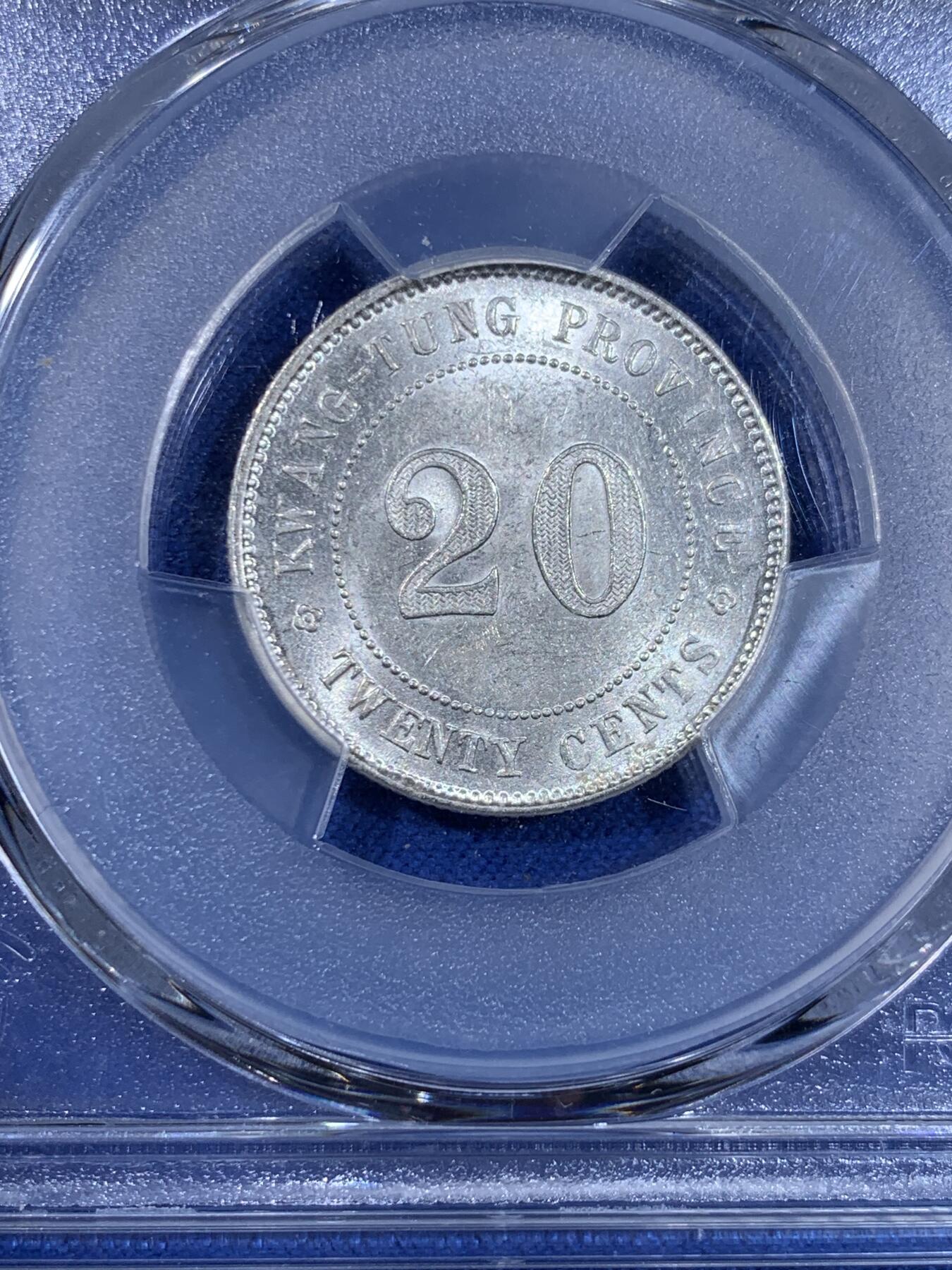 《竞宝斋》第439场 周日，周一，周二 3场连拍 （全场包邮） PCGS MS62 广东20分银币 非常好看 性价比很高的盒子币
