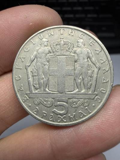 2025年集古藏今外币拍卖第十期-第7场—（总第287拍），可以寄存60天，满160元包邮。 - 1966年希腊5德拉克马，小分头