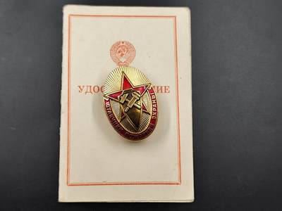 11月16日奖章钱币专场 - 苏联优秀消防员证章附证书