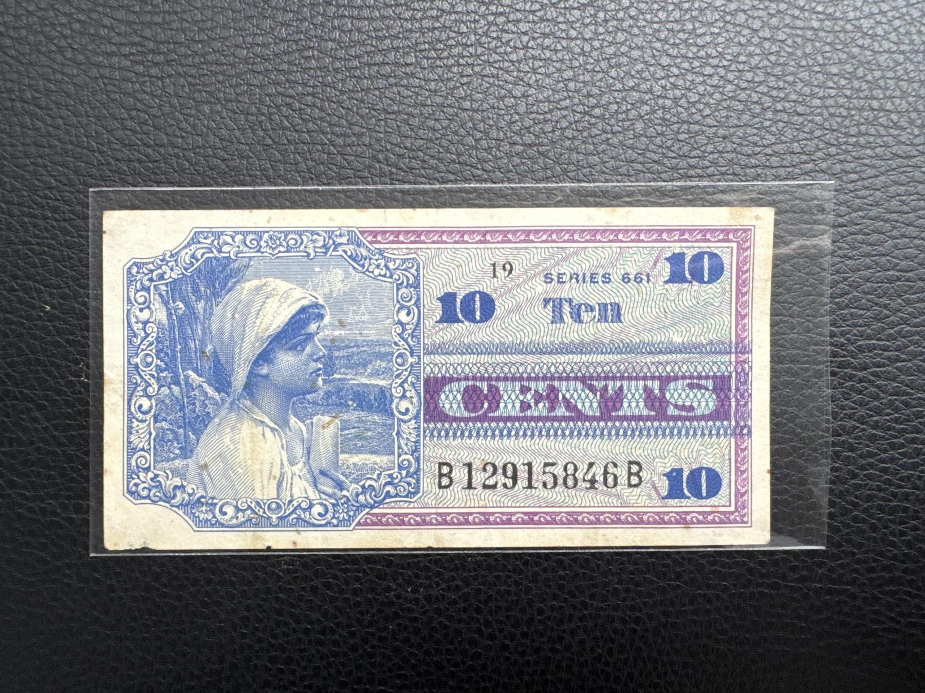 桂P钱币文化工作室拍卖第四十五期  美军越战1966年版10美分军票