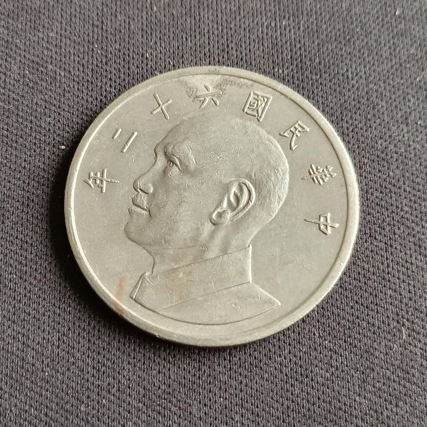 【游宝拍卖】乙巳蛇年88期 佣金1+6% 台湾-5圆 民62年