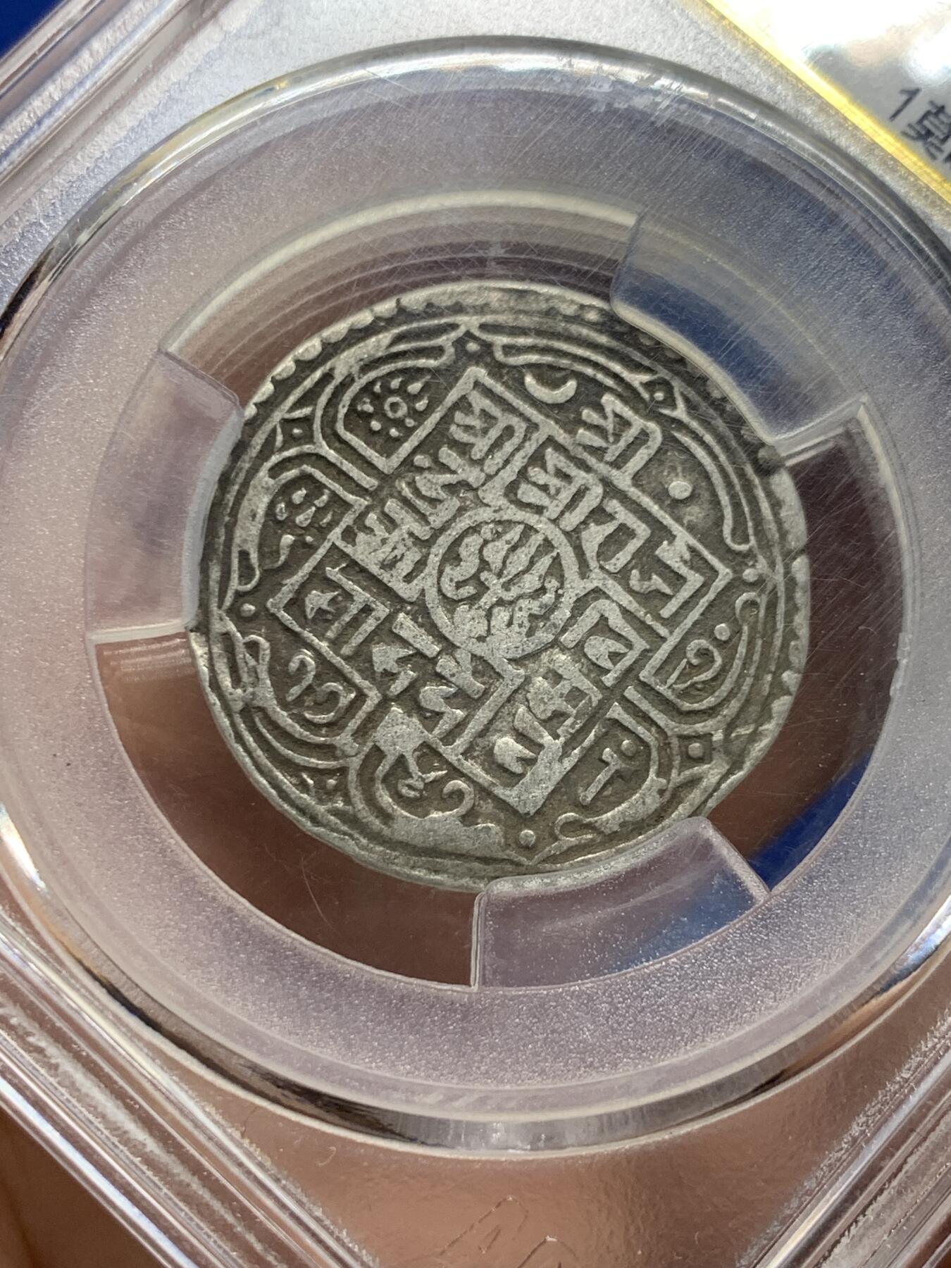 《竞宝斋》第439场 周日，周一，周二 3场连拍 （全场包邮） 爱藏评级金标 XF40 尼泊尔1764年小银币