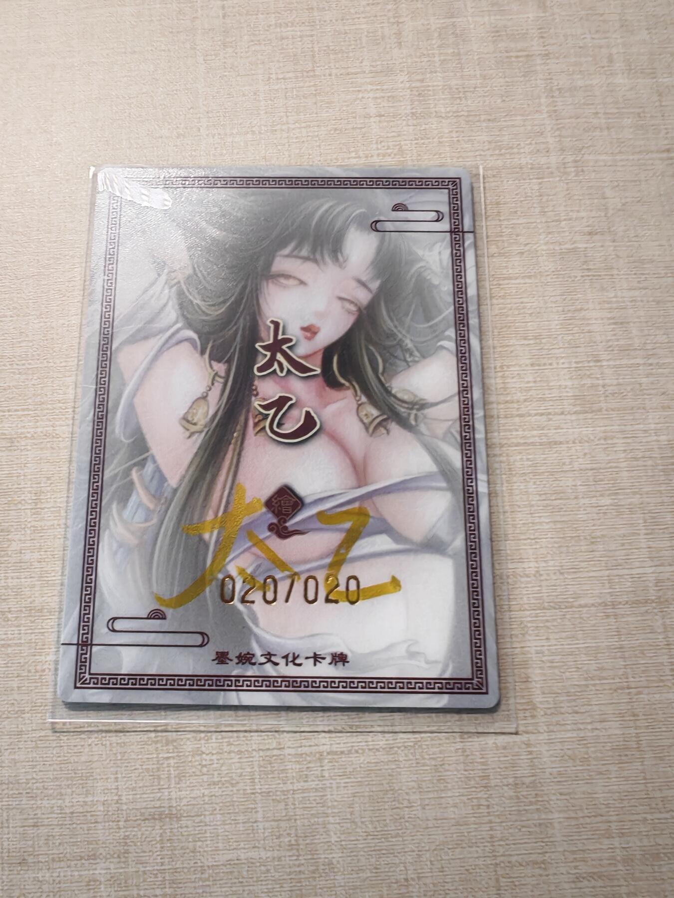 卡牌实验室开始第四次实验 【尾编】【亲签20/20】【裸卡】【太乙】黄泉篇2