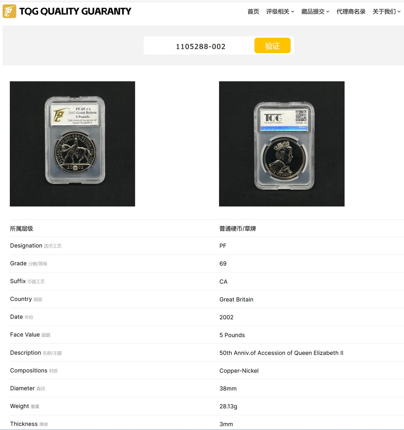 PThappally收藏第54次拍卖，英联邦地区硬币纸币 英国 2002 年 “伊丽莎白二世金禧” 5 英镑纪念币 TQG PF69CA 珍稀币种