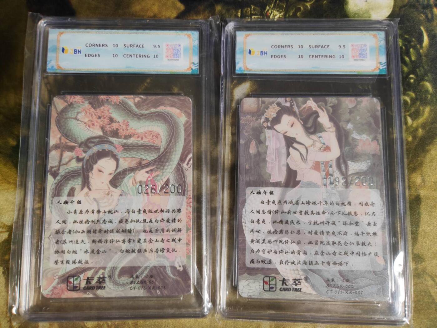 阳大大卡牌拍卖第83期（持续收拍品，周六晚上九点截拍，进群福利早知道） 【10P】卡萃文化 心染 白素贞限编192/200+青蛇限编026/200 光雕限编卡2张