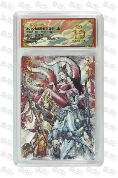 阳大大卡牌拍卖第83期（持续收拍品，周六晚上九点截拍，进群福利早知道） - 【爆金限编】卡德曼 武韵红颜（西游礼盒） 张建东 平顶山与压龙山 折光粗闪 限编34/36