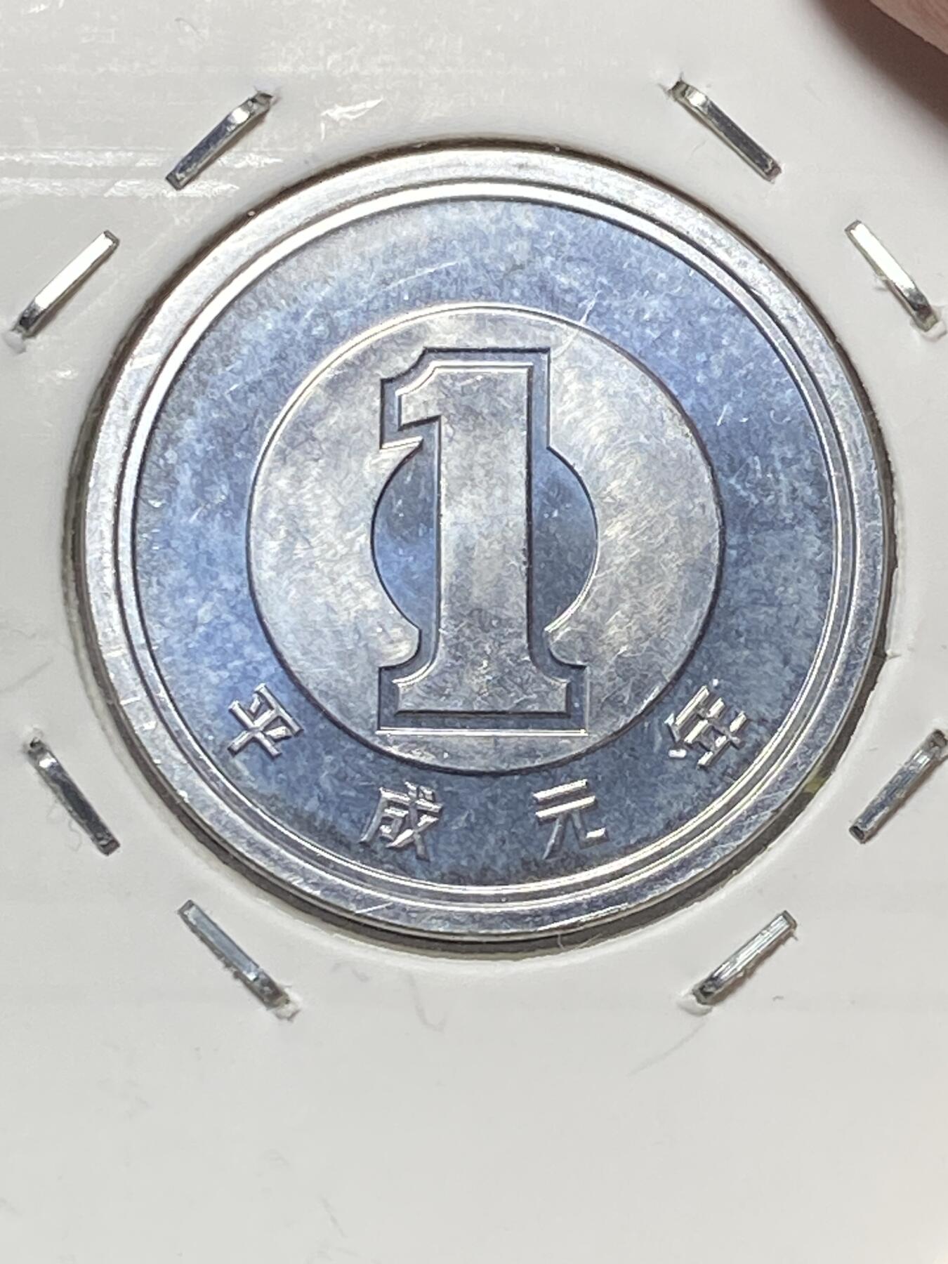 2025年第一百三十场(总第一百五十六场）外国好品纸夹散币场(免佣金) 原光好品–日本1989年1円(平成元年独立版本)